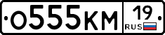 О555КМ19 - 