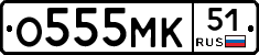 О555МК51 - 