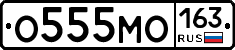 О555МО163 - 