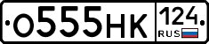 О555НК124 - 