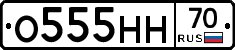 О555НН70 - 