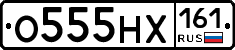 О555НХ161 - 