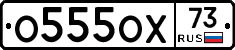 О555ОХ73 - 
