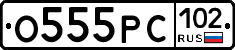 О555РС102 - 
