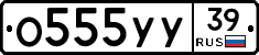 О555УУ39 - 