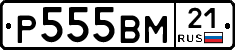 Р555ВМ21 - 