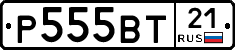 Р555ВТ21 - 