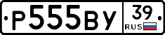 Р555ВУ39 - 