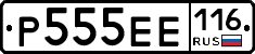Р555ЕЕ116 - 