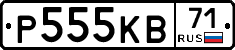 Р555КВ71 - 
