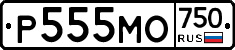 Р555МО750 - 
