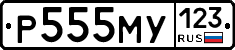 Р555МУ123 - 