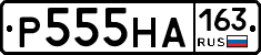 Р555НА163 - 