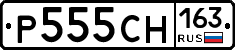 Р555СН163 - 