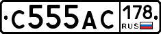 С555АС178 - 