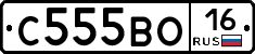 С555ВО16 - 