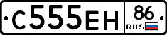 С555ЕН86 - 