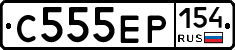 С555ЕР154 - 