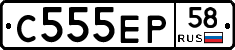 С555ЕР58 - 