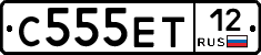 С555ЕТ12 - 