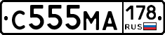 С555МА178 - 