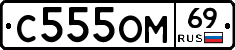 С555ОМ69 - 