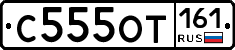 С555ОТ161 - 