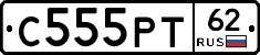 С555РТ62 - 