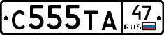 С555ТА47 - 