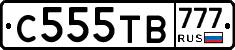 С555ТВ777 - 