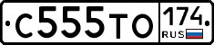 С555ТО174 - 