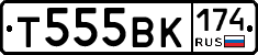 Т555ВК174 - 