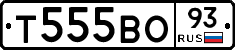 Т555ВО93 - 