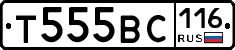 Т555ВС116 - 