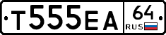 Т555ЕА64 - 