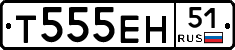 Т555ЕН51 - 
