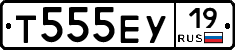 Т555ЕУ19 - 