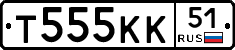 Т555КК51 - 
