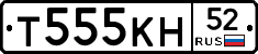 Т555КН52 - 