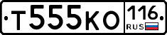 Т555КО116 - 