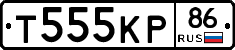 Т555КР86 - 