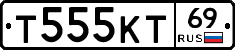 Т555КТ69 - 