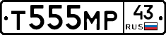 Т555МР43 - 