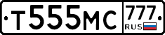 Т555МС777 - 