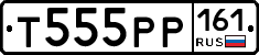Т555РР161 - 