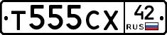 Т555СХ42 - 