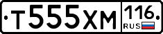 Т555ХМ116 - 
