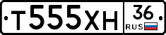 Т555ХН36 - 