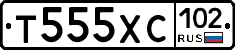 Т555ХС102 - 