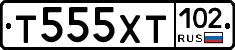 Т555ХТ102 - 